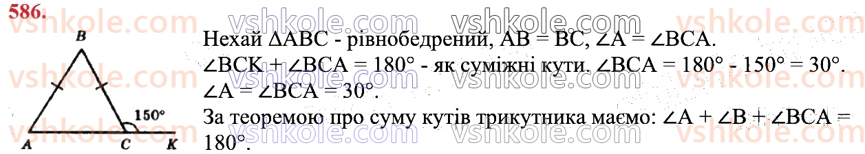 7-geometriya-os-ister-2024--rozdil-3-trikutniki-vpravi-dlya-povtorennya-rozdilu-3-586.jpg