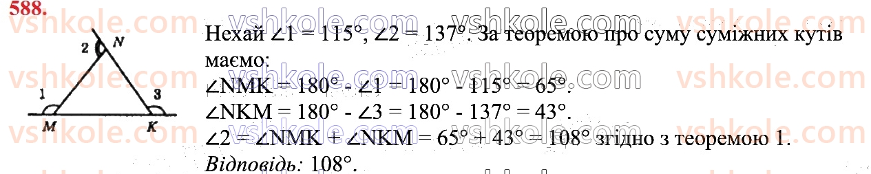 7-geometriya-os-ister-2024--rozdil-3-trikutniki-vpravi-dlya-povtorennya-rozdilu-3-588.jpg