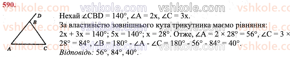 7-geometriya-os-ister-2024--rozdil-3-trikutniki-vpravi-dlya-povtorennya-rozdilu-3-590.jpg