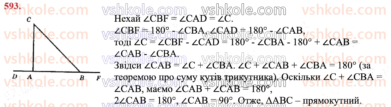 7-geometriya-os-ister-2024--rozdil-3-trikutniki-vpravi-dlya-povtorennya-rozdilu-3-593.jpg