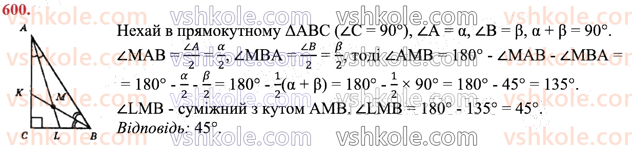 7-geometriya-os-ister-2024--rozdil-3-trikutniki-vpravi-dlya-povtorennya-rozdilu-3-600.jpg