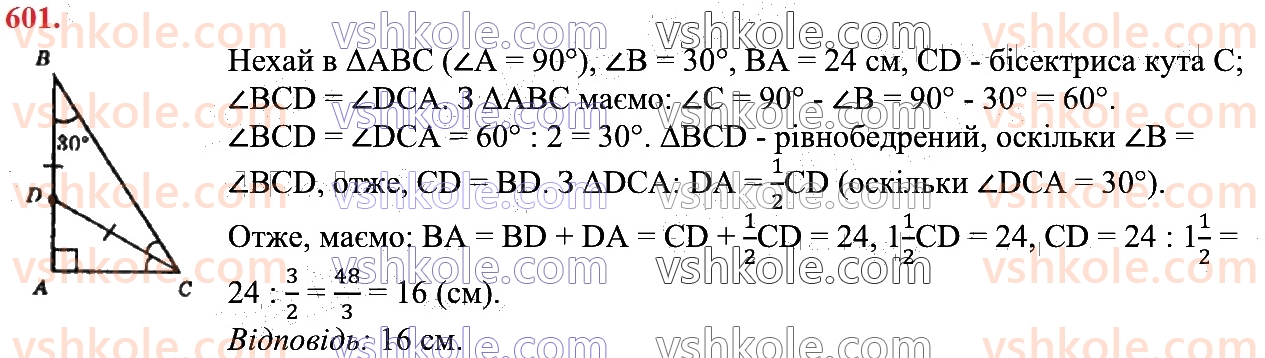 7-geometriya-os-ister-2024--rozdil-3-trikutniki-vpravi-dlya-povtorennya-rozdilu-3-601.jpg