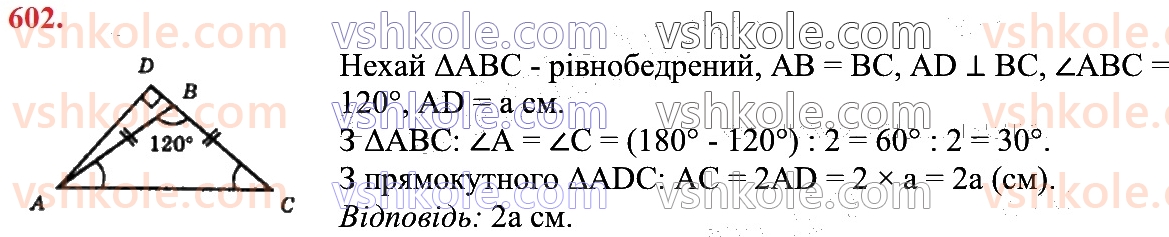 7-geometriya-os-ister-2024--rozdil-3-trikutniki-vpravi-dlya-povtorennya-rozdilu-3-602.jpg