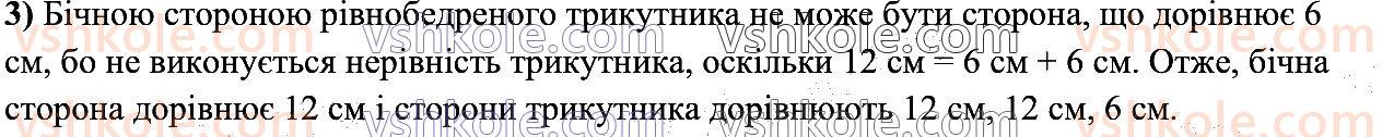 7-geometriya-os-ister-2024--rozdil-3-trikutniki-vpravi-dlya-povtorennya-rozdilu-3-608-rnd3029.jpg