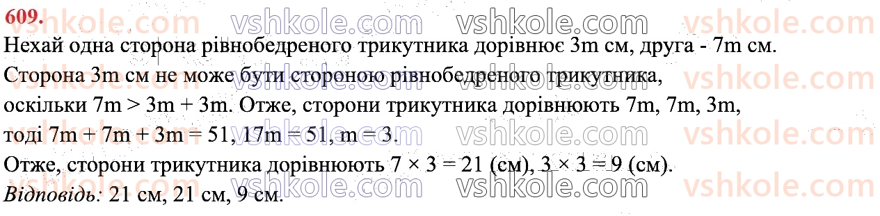 7-geometriya-os-ister-2024--rozdil-3-trikutniki-vpravi-dlya-povtorennya-rozdilu-3-609.jpg