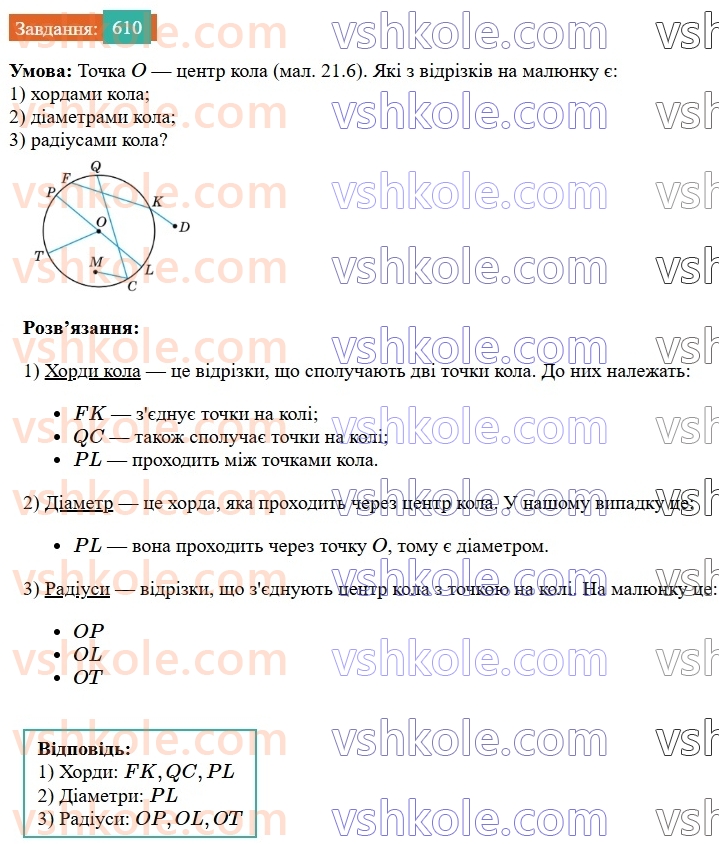 7-geometriya-os-ister-2024--rozdil-4-kolo-i-krug-21-kolo-i-krug-610-rnd3289.jpg