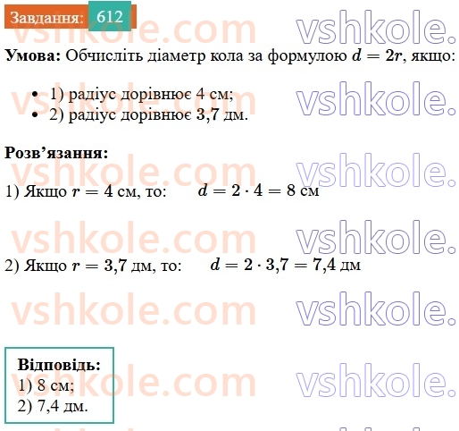 7-geometriya-os-ister-2024--rozdil-4-kolo-i-krug-21-kolo-i-krug-612-rnd5819.jpg