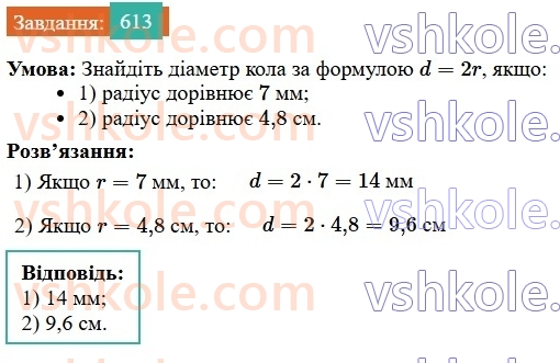 7-geometriya-os-ister-2024--rozdil-4-kolo-i-krug-21-kolo-i-krug-613-rnd6549.jpg