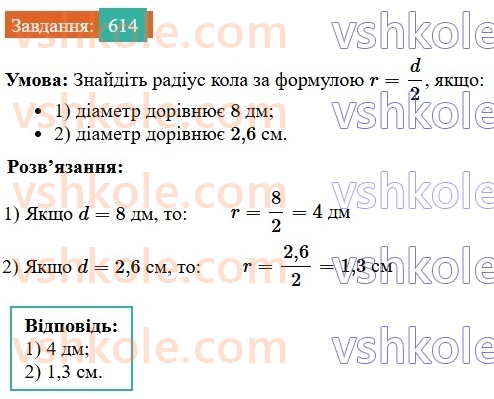 7-geometriya-os-ister-2024--rozdil-4-kolo-i-krug-21-kolo-i-krug-614-rnd3344.jpg