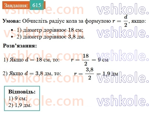 7-geometriya-os-ister-2024--rozdil-4-kolo-i-krug-21-kolo-i-krug-615-rnd9808.jpg