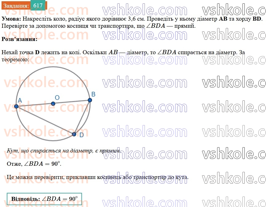 7-geometriya-os-ister-2024--rozdil-4-kolo-i-krug-21-kolo-i-krug-617-rnd3300.jpg