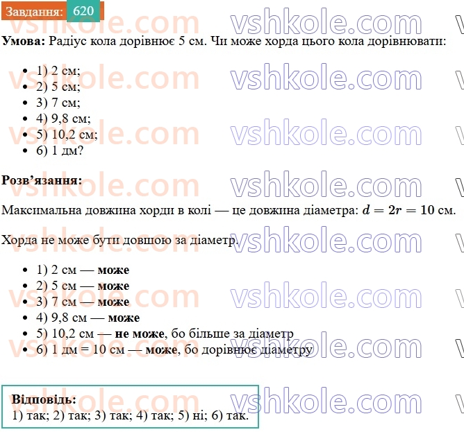 7-geometriya-os-ister-2024--rozdil-4-kolo-i-krug-21-kolo-i-krug-620-rnd6116.jpg