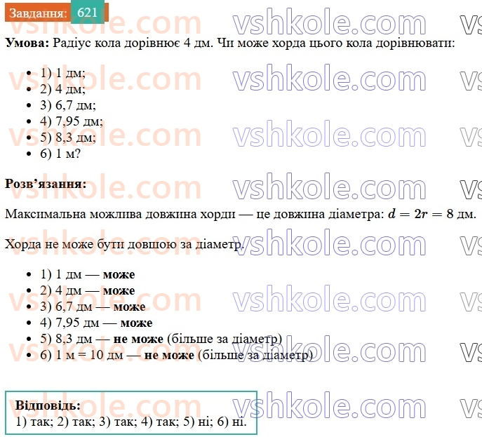 7-geometriya-os-ister-2024--rozdil-4-kolo-i-krug-21-kolo-i-krug-621-rnd5875.jpg