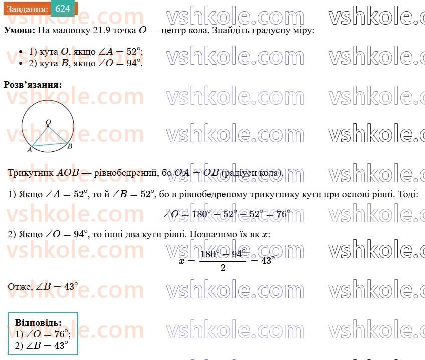 7-geometriya-os-ister-2024--rozdil-4-kolo-i-krug-21-kolo-i-krug-624-rnd6666.jpg