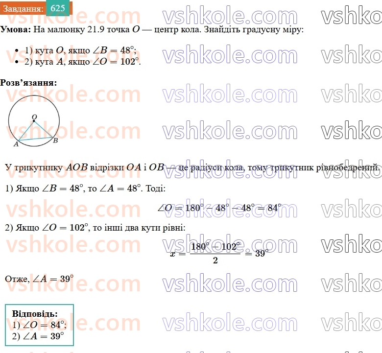 7-geometriya-os-ister-2024--rozdil-4-kolo-i-krug-21-kolo-i-krug-625-rnd2366.jpg