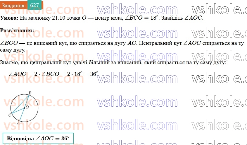 7-geometriya-os-ister-2024--rozdil-4-kolo-i-krug-21-kolo-i-krug-627-rnd9450.jpg