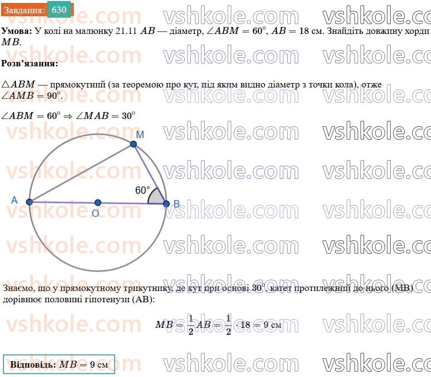 7-geometriya-os-ister-2024--rozdil-4-kolo-i-krug-21-kolo-i-krug-630-rnd2672.jpg