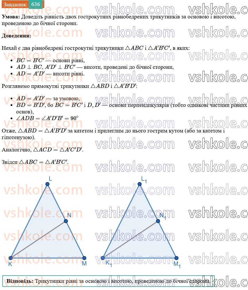 7-geometriya-os-ister-2024--rozdil-4-kolo-i-krug-21-kolo-i-krug-636-rnd8623.jpg
