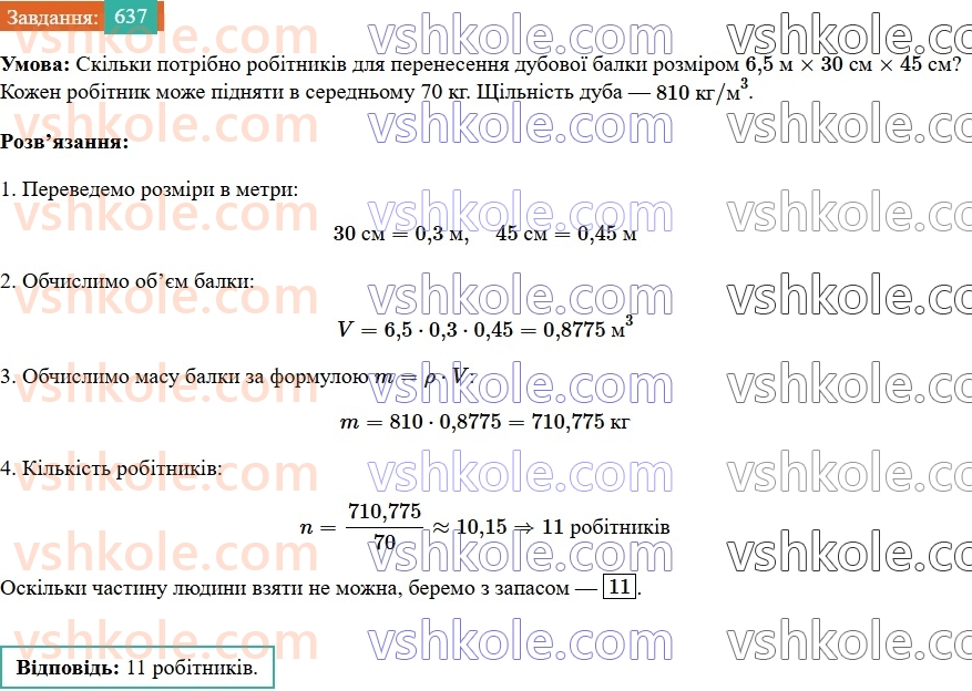 7-geometriya-os-ister-2024--rozdil-4-kolo-i-krug-21-kolo-i-krug-637-rnd3343.jpg