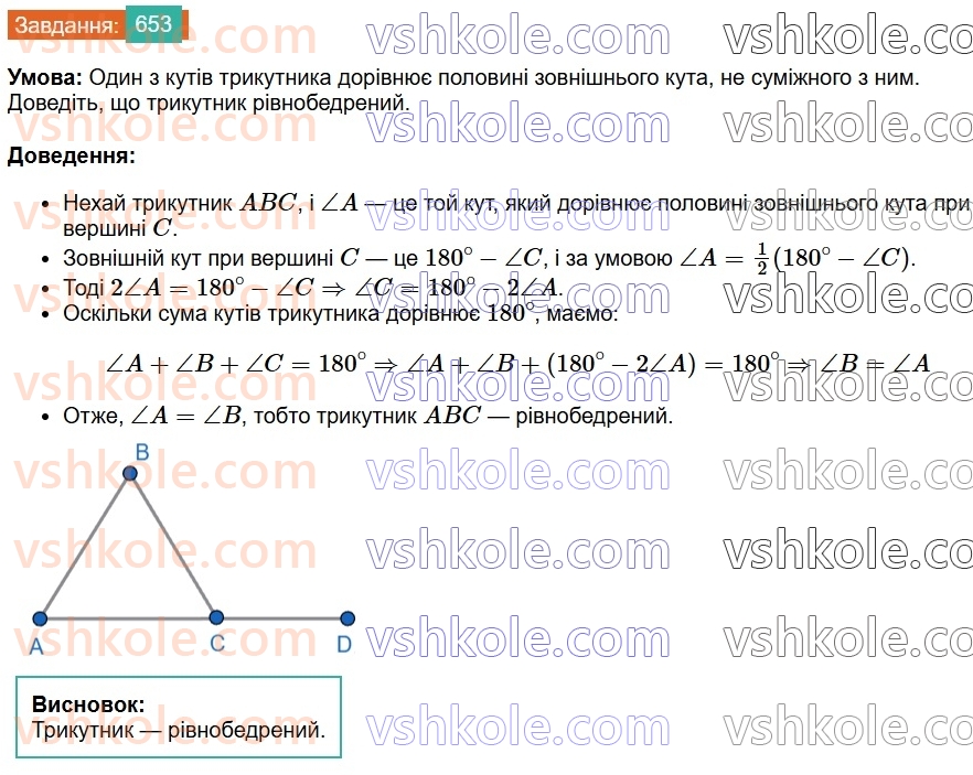 7-geometriya-os-ister-2024--rozdil-4-kolo-i-krug-22-dotichna-do-kola-yiyi-vlastivosti-653-rnd4528.jpg