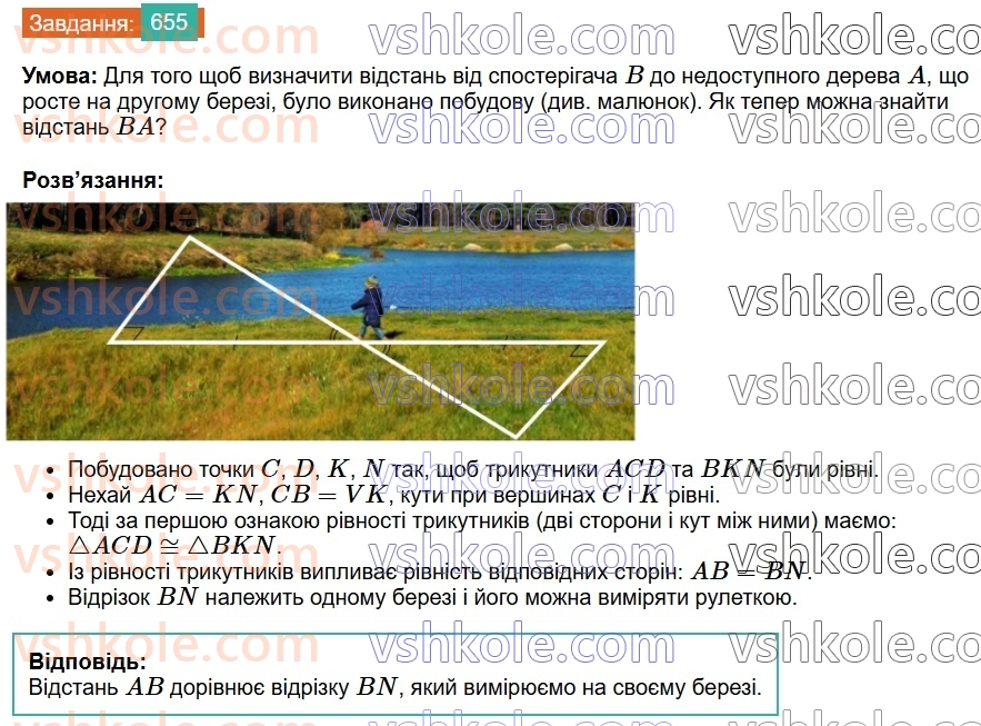 7-geometriya-os-ister-2024--rozdil-4-kolo-i-krug-22-dotichna-do-kola-yiyi-vlastivosti-655-rnd2415.jpg