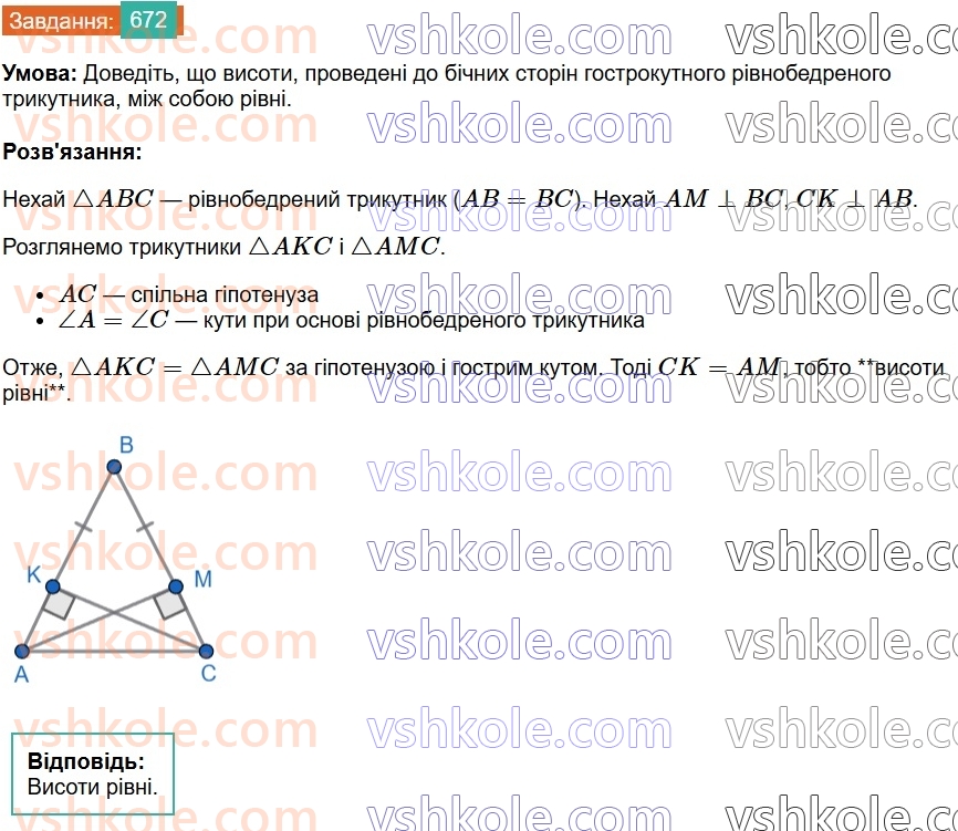 7-geometriya-os-ister-2024--rozdil-4-kolo-i-krug-23-kolo-vpisane-v-trikutnik-672-rnd9943.jpg
