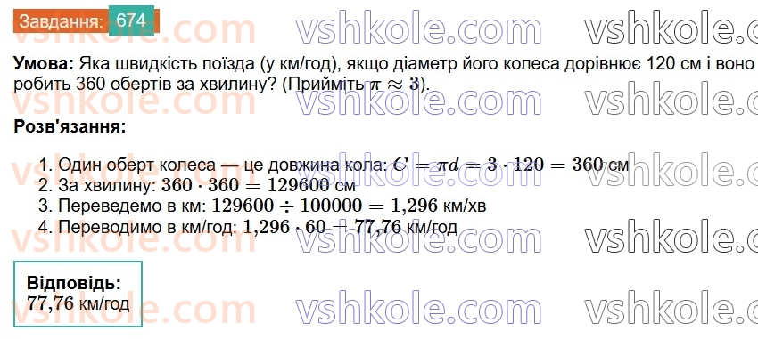 7-geometriya-os-ister-2024--rozdil-4-kolo-i-krug-23-kolo-vpisane-v-trikutnik-674-rnd4689.jpg