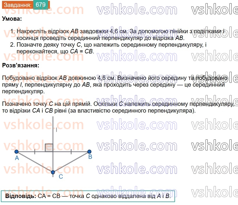 7-geometriya-os-ister-2024--rozdil-4-kolo-i-krug-24-kolo-opisane-navkolo-trikutnika-679-rnd7181.jpg