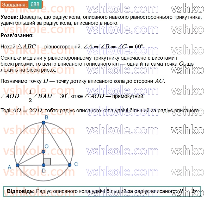 7-geometriya-os-ister-2024--rozdil-4-kolo-i-krug-24-kolo-opisane-navkolo-trikutnika-688-rnd5104.jpg