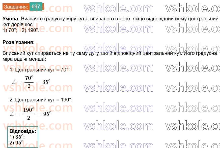 7-geometriya-os-ister-2024--rozdil-4-kolo-i-krug-25-tsentralni-ta-vpisani-kuti-697-rnd7604.jpg