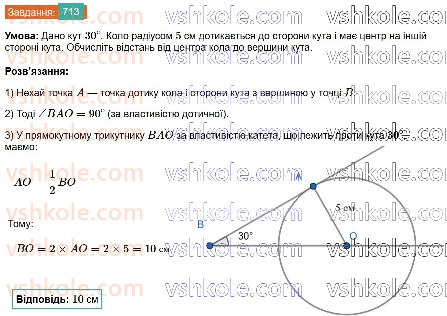 7-geometriya-os-ister-2024--rozdil-4-kolo-i-krug-25-tsentralni-ta-vpisani-kuti-713-rnd7536.jpg