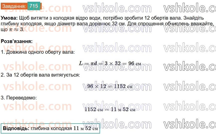 7-geometriya-os-ister-2024--rozdil-4-kolo-i-krug-25-tsentralni-ta-vpisani-kuti-715-rnd5252.jpg