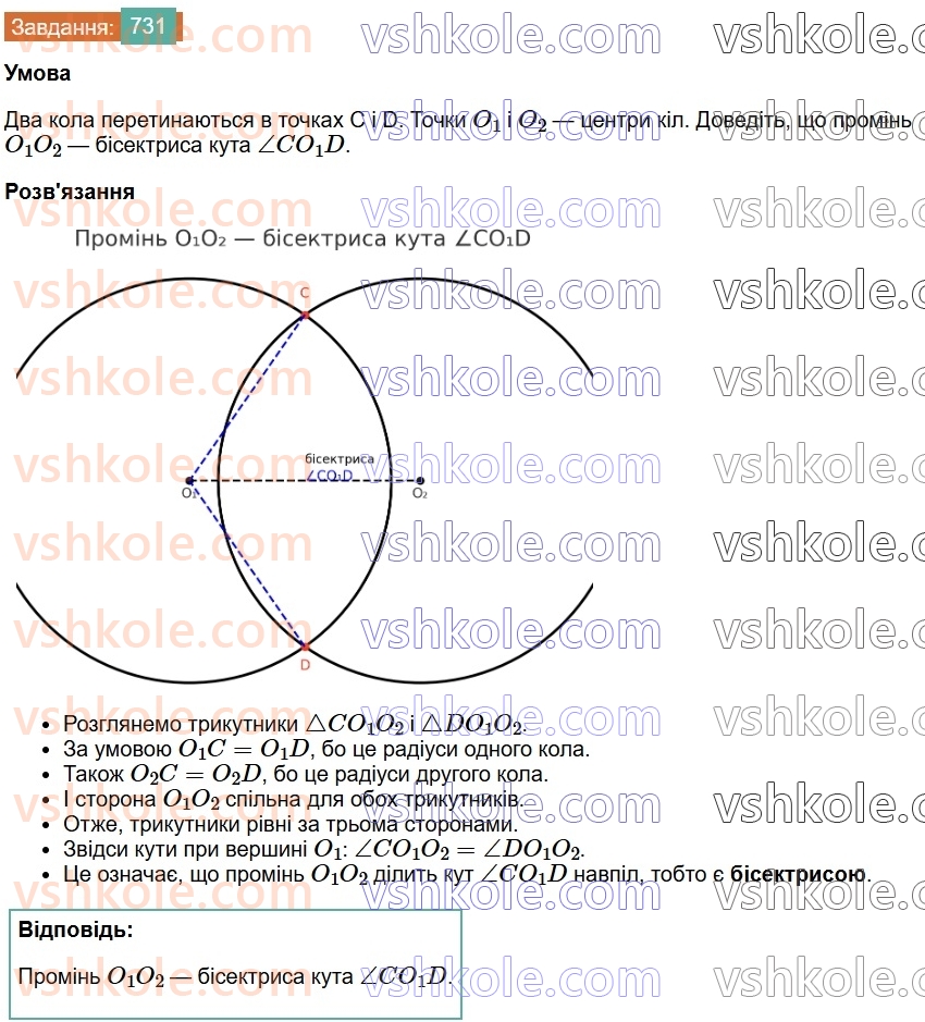 7-geometriya-os-ister-2024--rozdil-4-kolo-i-krug-26-vzayemne-rozmischennya-dvoh-kil-731-rnd6785.jpg