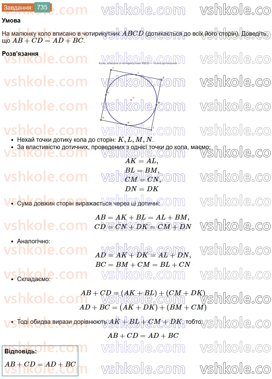 7-geometriya-os-ister-2024--rozdil-4-kolo-i-krug-26-vzayemne-rozmischennya-dvoh-kil-735-rnd7632.jpg