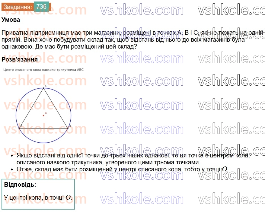 7-geometriya-os-ister-2024--rozdil-4-kolo-i-krug-26-vzayemne-rozmischennya-dvoh-kil-736-rnd6299.jpg