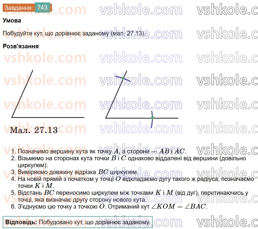 7-geometriya-os-ister-2024--rozdil-4-kolo-i-krug-27-osnovni-zadachi-na-pobudovu-ta-yih-rozvyazuvannya-743-rnd3237.jpg