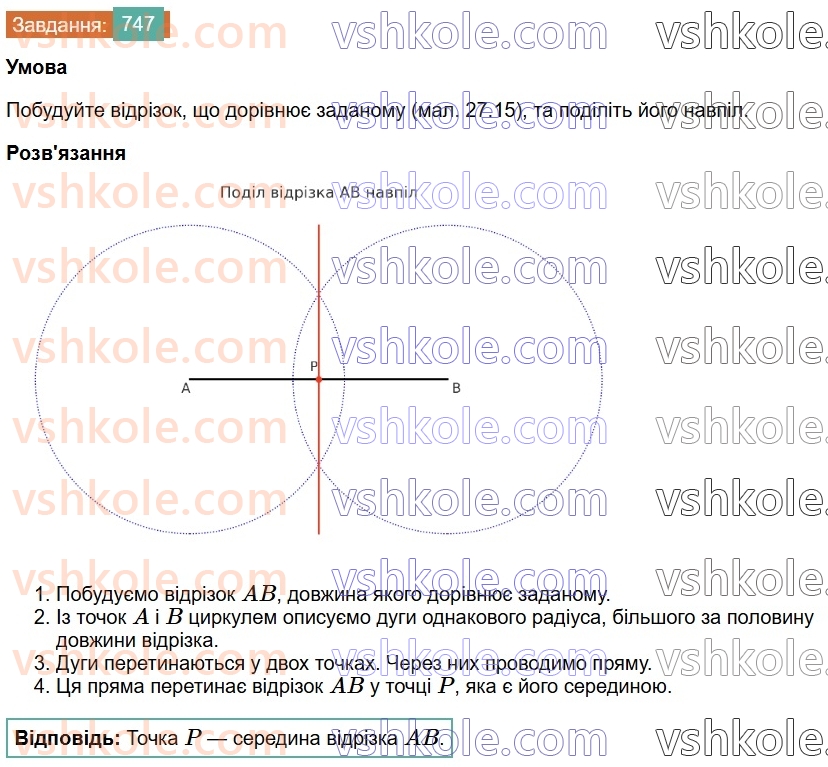7-geometriya-os-ister-2024--rozdil-4-kolo-i-krug-27-osnovni-zadachi-na-pobudovu-ta-yih-rozvyazuvannya-747-rnd3553.jpg