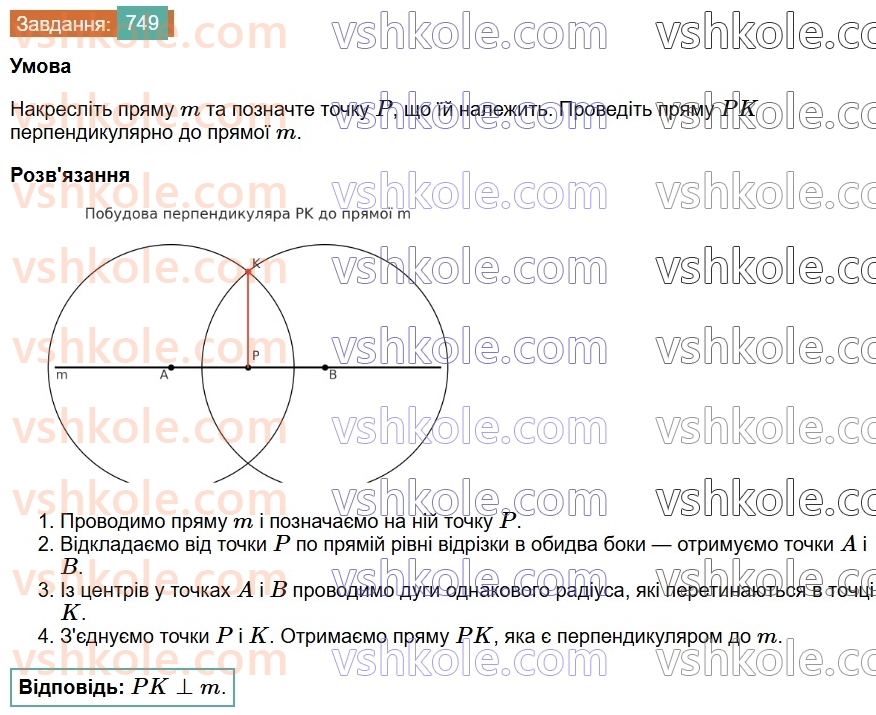 7-geometriya-os-ister-2024--rozdil-4-kolo-i-krug-27-osnovni-zadachi-na-pobudovu-ta-yih-rozvyazuvannya-749-rnd5694.jpg