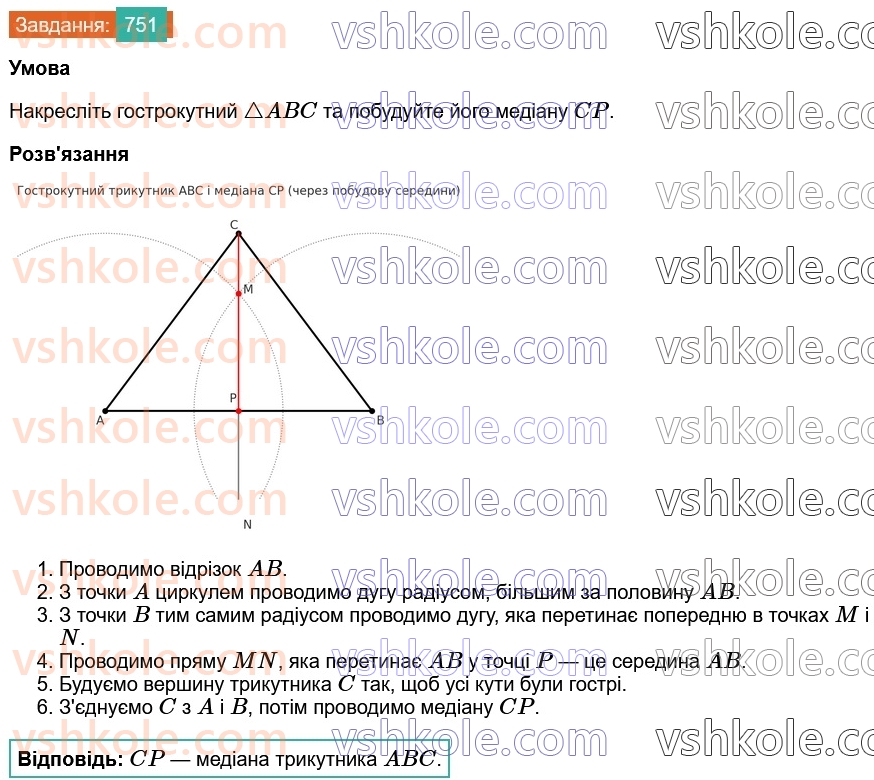 7-geometriya-os-ister-2024--rozdil-4-kolo-i-krug-27-osnovni-zadachi-na-pobudovu-ta-yih-rozvyazuvannya-751-rnd2620.jpg