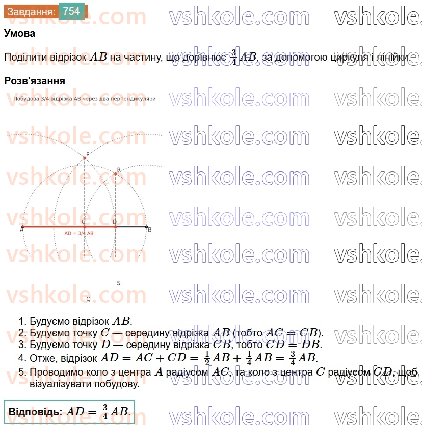 7-geometriya-os-ister-2024--rozdil-4-kolo-i-krug-27-osnovni-zadachi-na-pobudovu-ta-yih-rozvyazuvannya-754-rnd7130.jpg