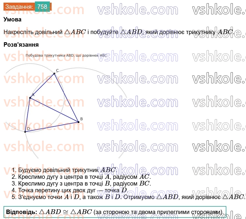 7-geometriya-os-ister-2024--rozdil-4-kolo-i-krug-27-osnovni-zadachi-na-pobudovu-ta-yih-rozvyazuvannya-758-rnd219.jpg