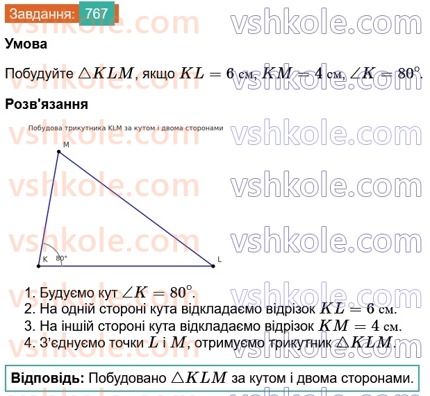 7-geometriya-os-ister-2024--rozdil-4-kolo-i-krug-27-osnovni-zadachi-na-pobudovu-ta-yih-rozvyazuvannya-767-rnd3293.jpg