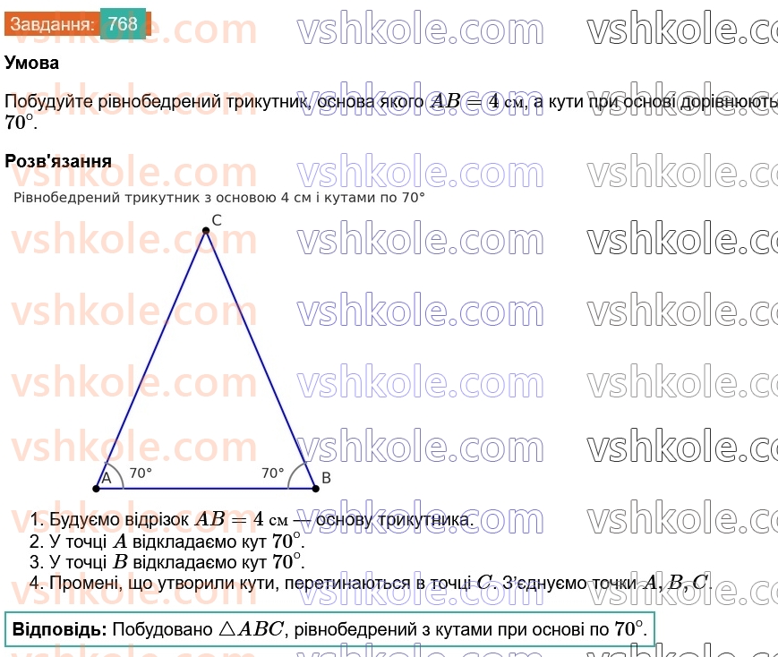 7-geometriya-os-ister-2024--rozdil-4-kolo-i-krug-27-osnovni-zadachi-na-pobudovu-ta-yih-rozvyazuvannya-768-rnd2084.jpg