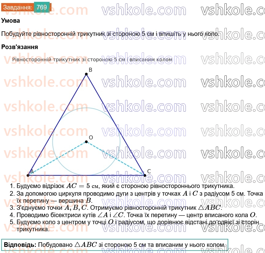 7-geometriya-os-ister-2024--rozdil-4-kolo-i-krug-27-osnovni-zadachi-na-pobudovu-ta-yih-rozvyazuvannya-769-rnd6003.jpg