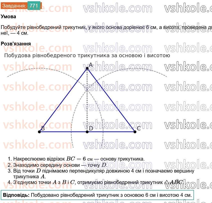 7-geometriya-os-ister-2024--rozdil-4-kolo-i-krug-27-osnovni-zadachi-na-pobudovu-ta-yih-rozvyazuvannya-771-rnd376.jpg
