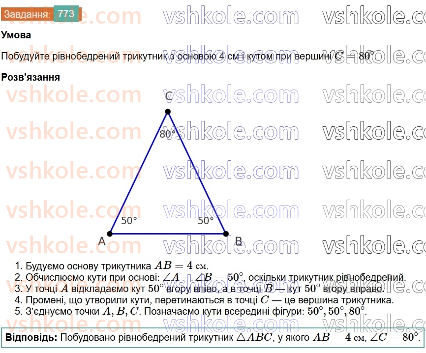 7-geometriya-os-ister-2024--rozdil-4-kolo-i-krug-27-osnovni-zadachi-na-pobudovu-ta-yih-rozvyazuvannya-773-rnd1684.jpg