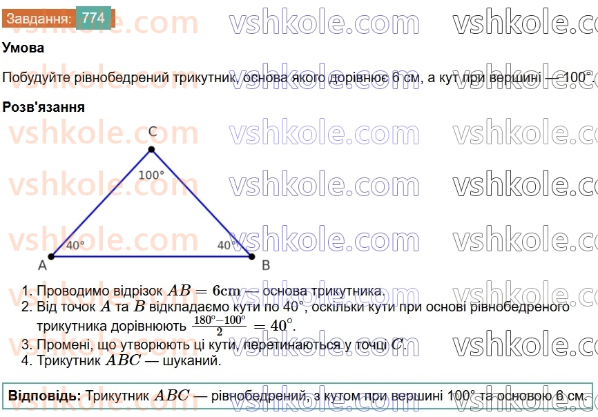 7-geometriya-os-ister-2024--rozdil-4-kolo-i-krug-27-osnovni-zadachi-na-pobudovu-ta-yih-rozvyazuvannya-774-rnd5394.jpg