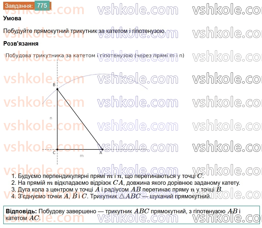 7-geometriya-os-ister-2024--rozdil-4-kolo-i-krug-27-osnovni-zadachi-na-pobudovu-ta-yih-rozvyazuvannya-775-rnd7923.jpg