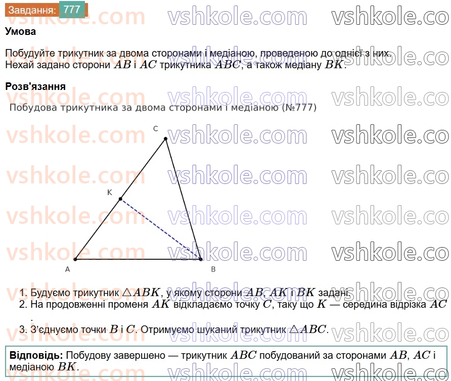 7-geometriya-os-ister-2024--rozdil-4-kolo-i-krug-27-osnovni-zadachi-na-pobudovu-ta-yih-rozvyazuvannya-777-rnd8706.jpg