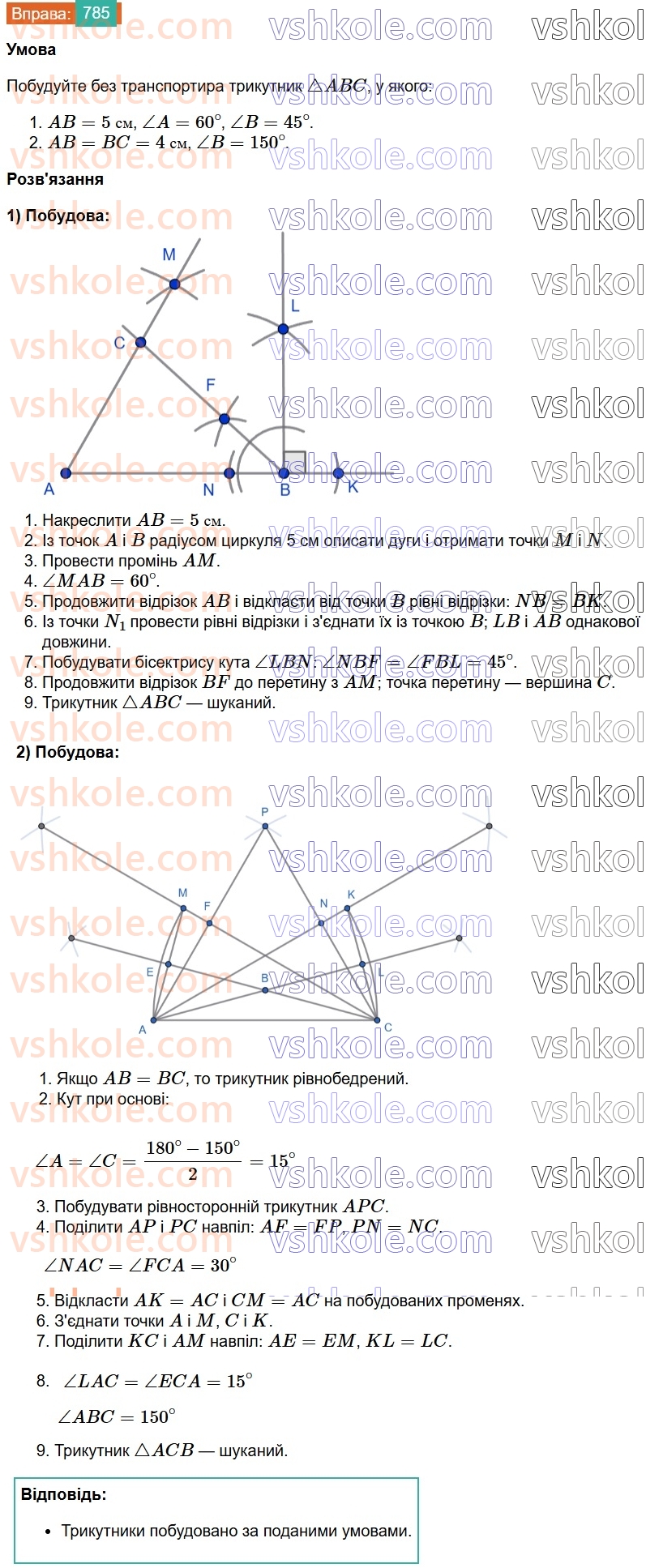 7-geometriya-os-ister-2024--rozdil-4-kolo-i-krug-27-osnovni-zadachi-na-pobudovu-ta-yih-rozvyazuvannya-785-rnd1747.jpg